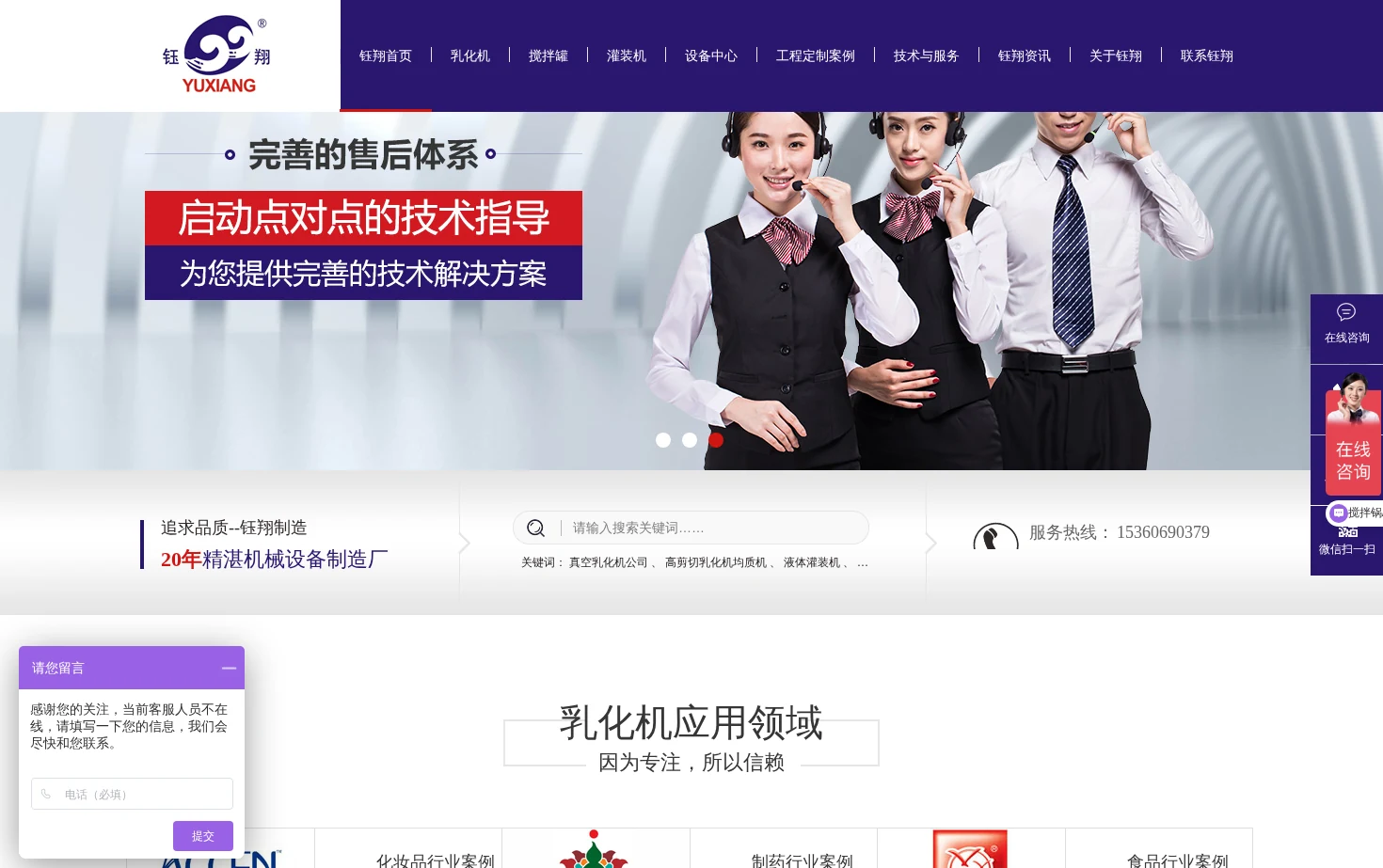 钰翔轻工机械设备 页面快照